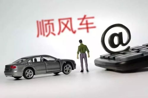 滴滴全面落實監管要求 暫停順風車服務、加強數據對接、關閉社交功能，廣州汽車租賃行業同步整改