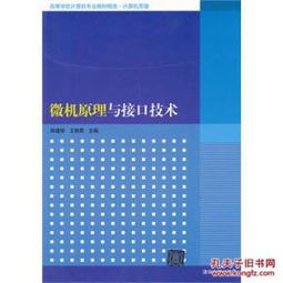 微機原理、接口技術(shù)與信息安全 現(xiàn)代計算機專業(yè)的核心教材精選